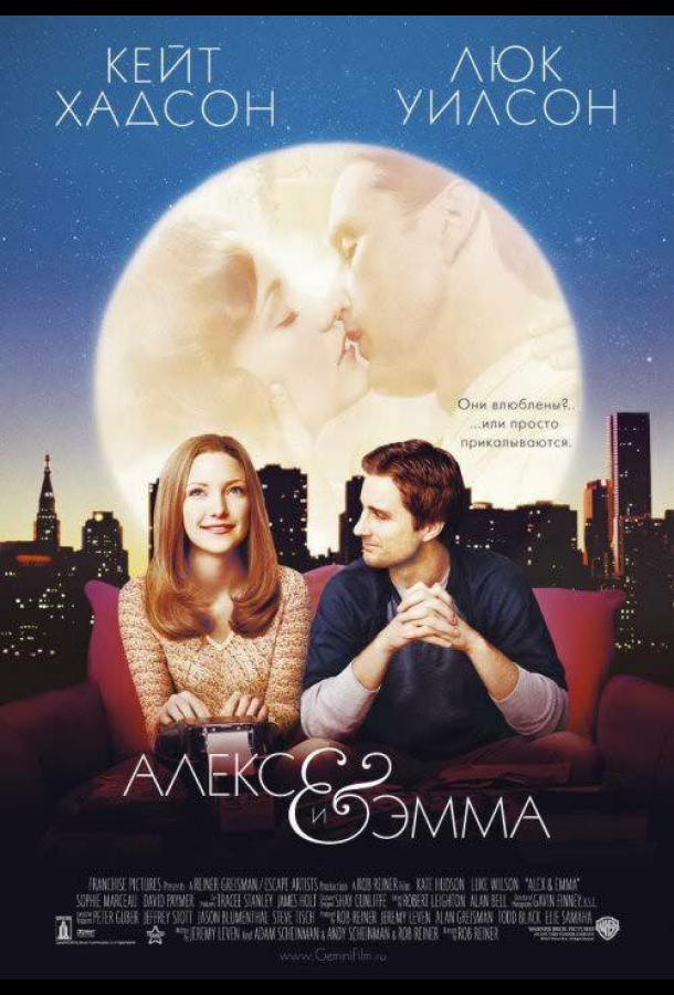 Алекс и Эмма 2003 Смотреть Онлайн Бесплатно в Хорошем Качестве